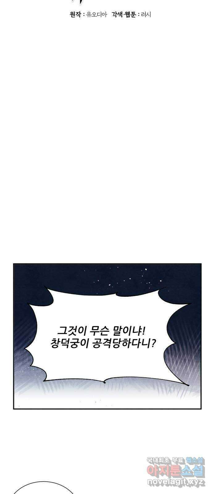 광해의 연인 93화 4