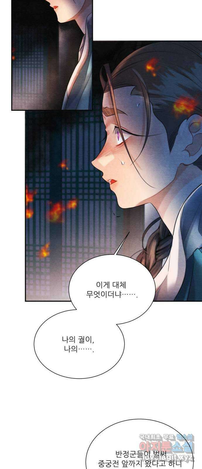 광해의 연인 93화 8