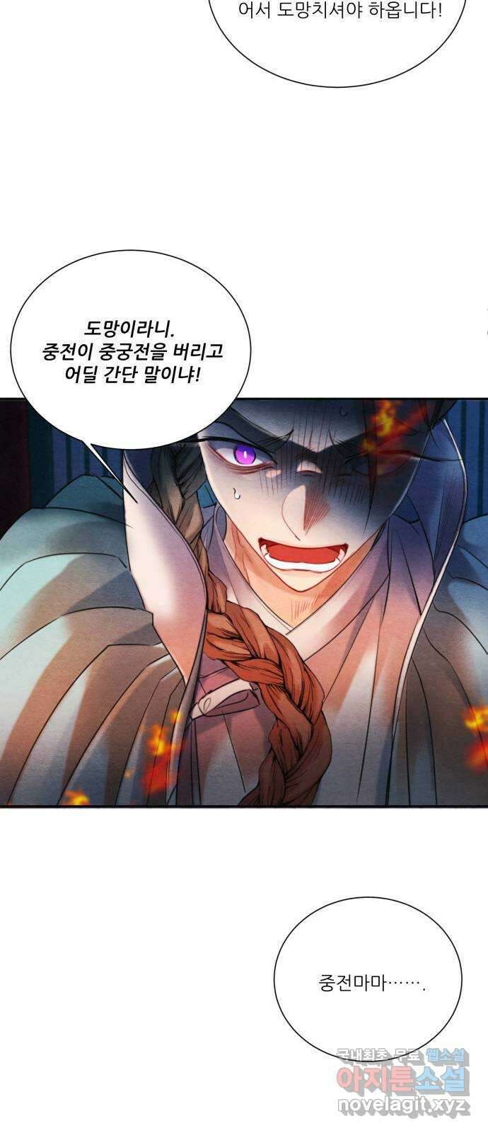 광해의 연인 93화 9