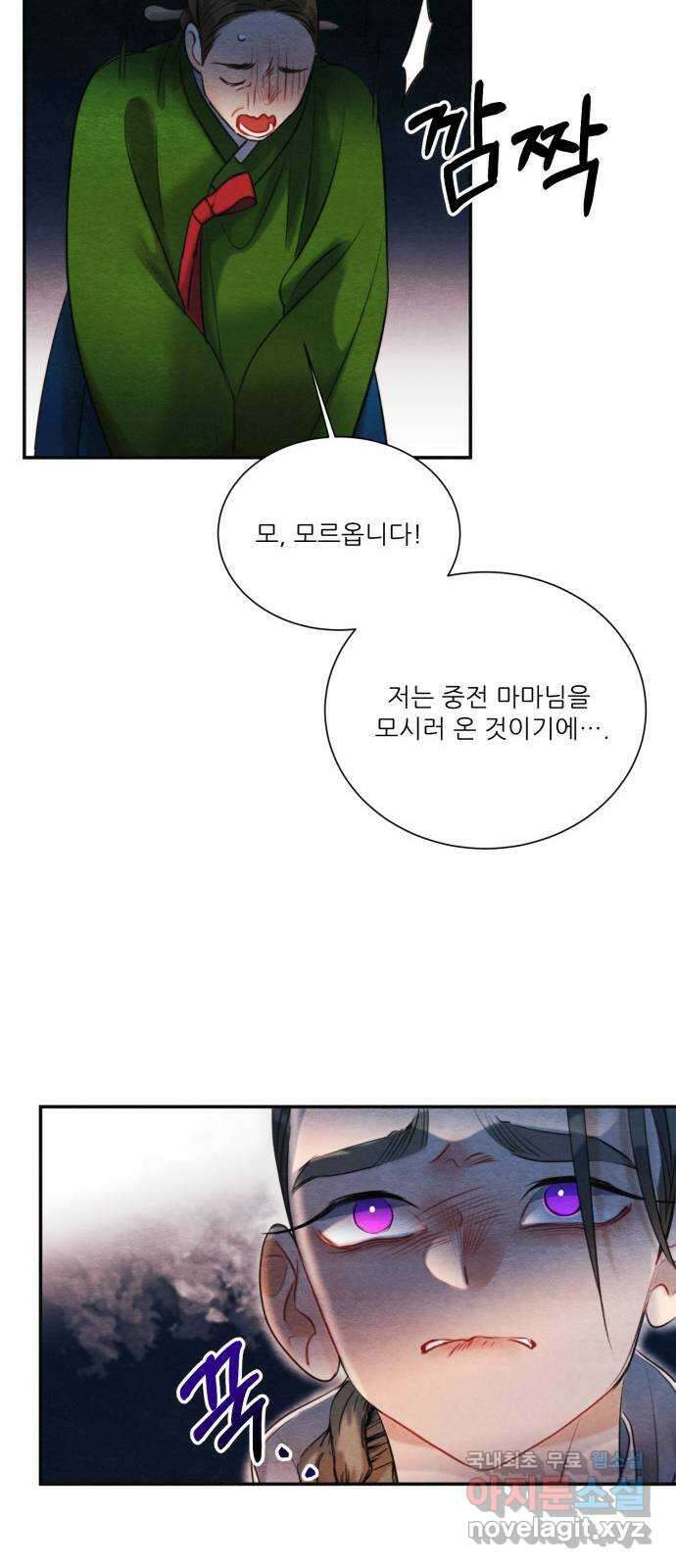 광해의 연인 93화 11