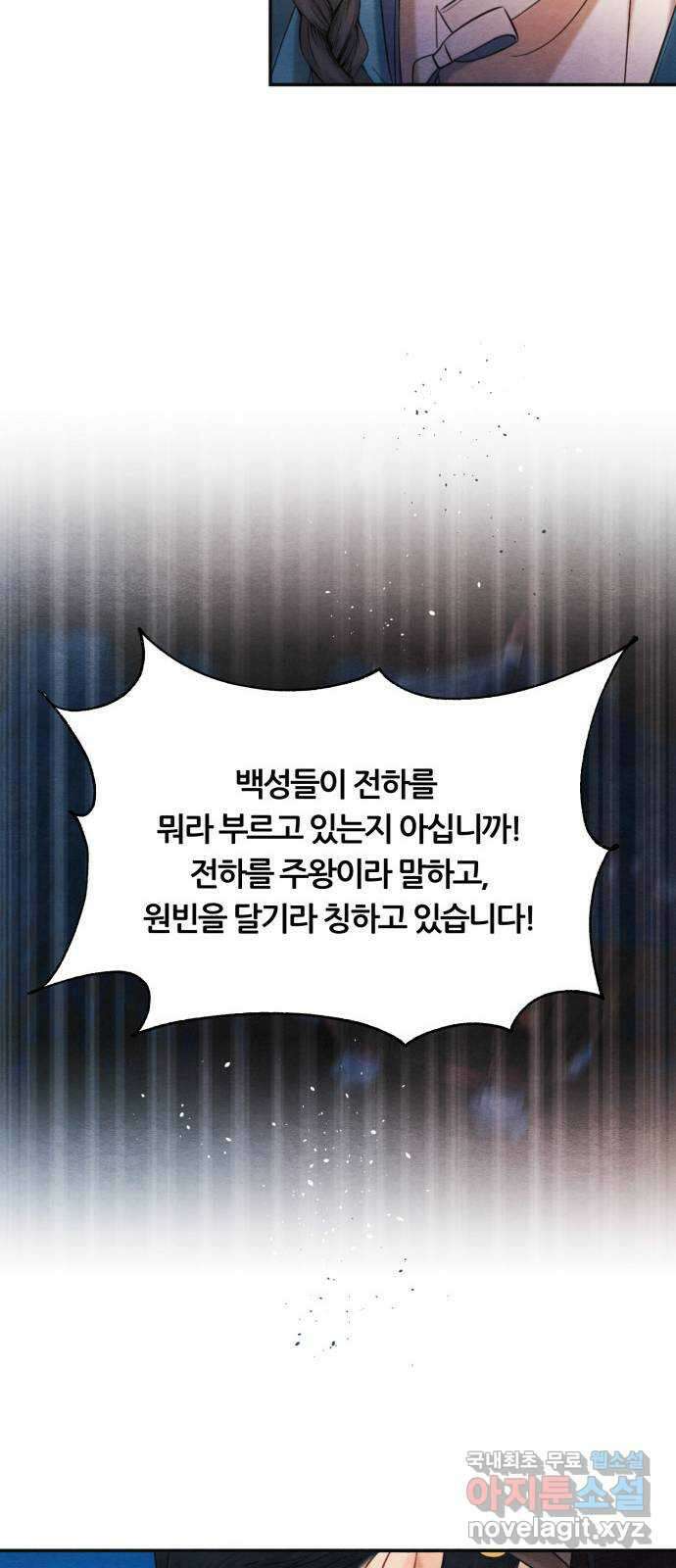 광해의 연인 93화 30