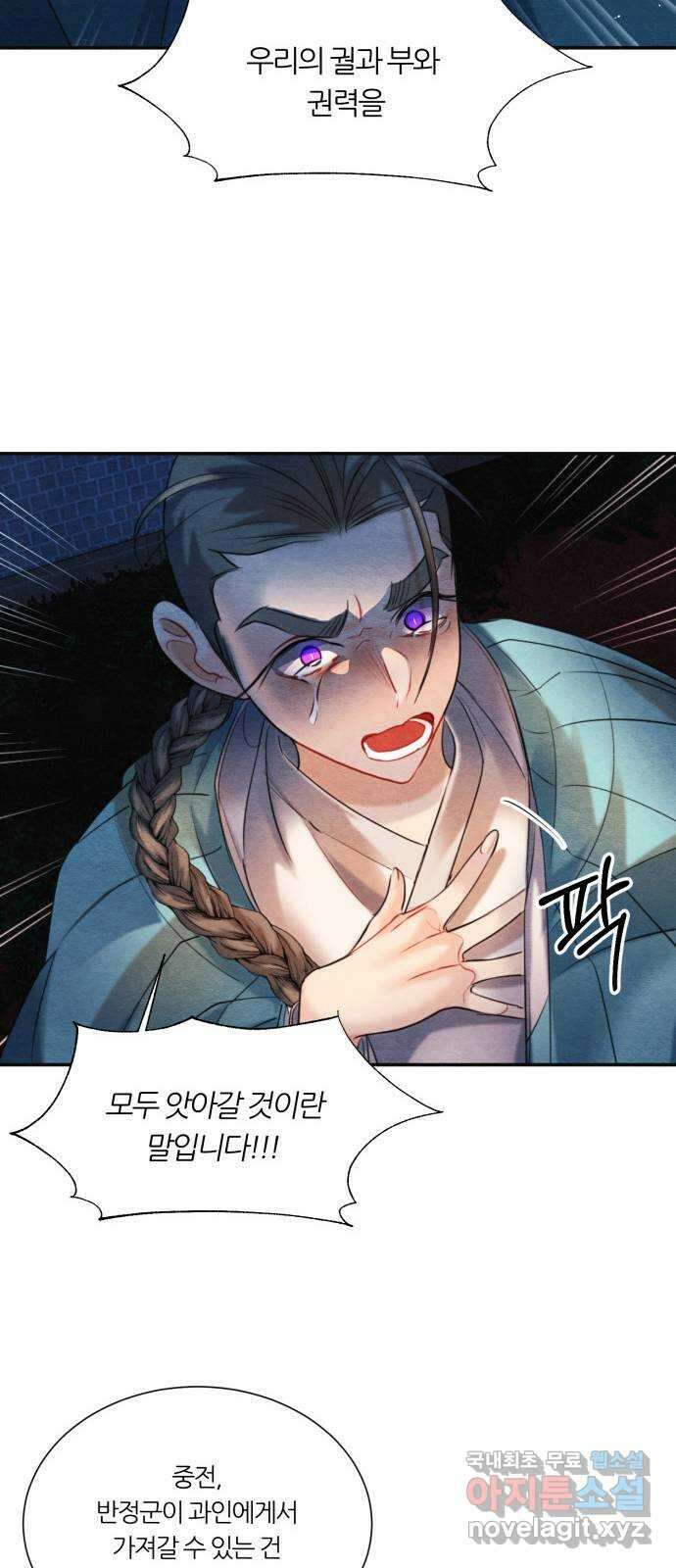 광해의 연인 93화 36