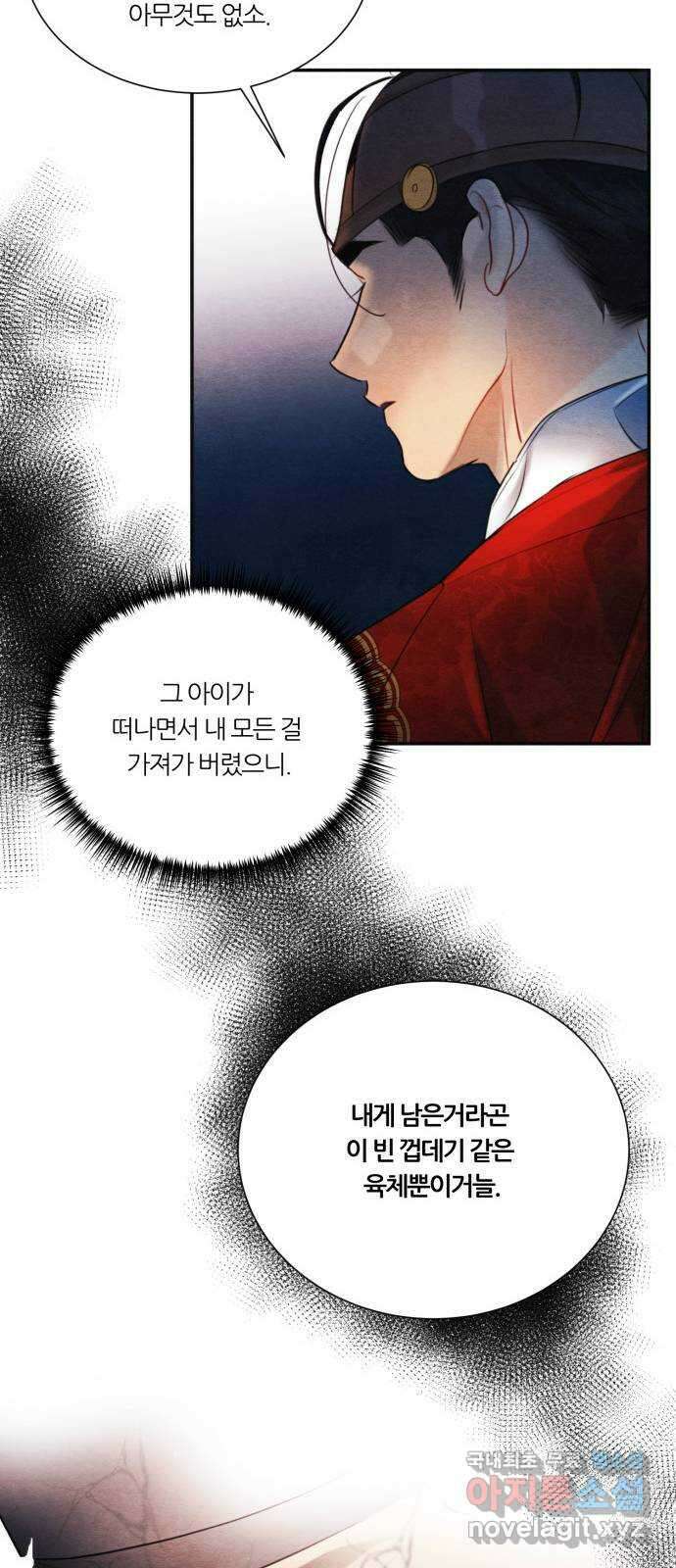 광해의 연인 93화 37