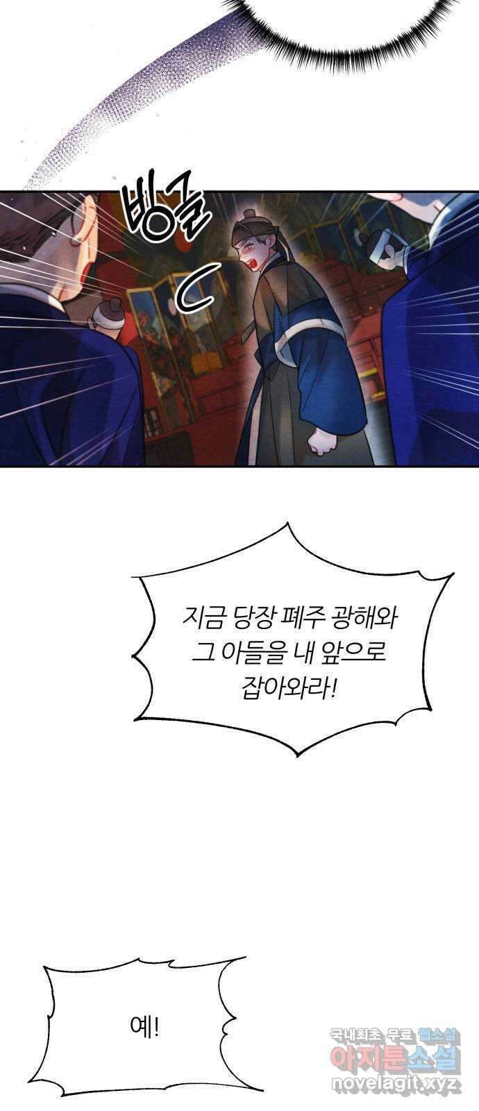 광해의 연인 93화 48