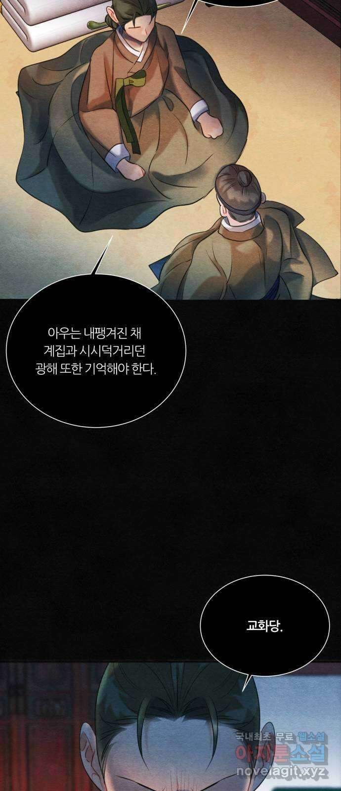 광해의 연인 93화 53
