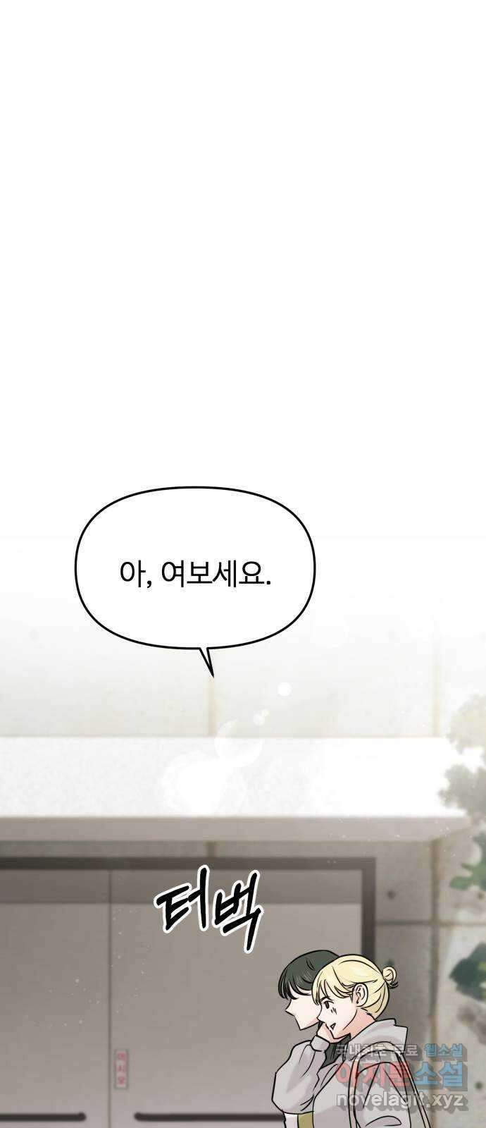 대충 캠퍼스로맨스임 26화 6