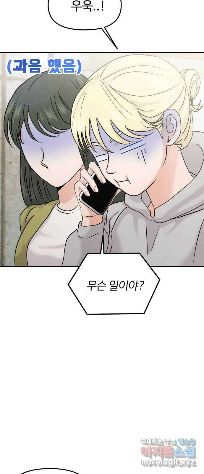 대충 캠퍼스로맨스임 26화 8