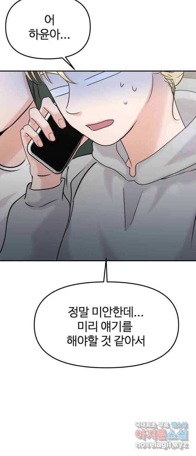 대충 캠퍼스로맨스임 26화 9