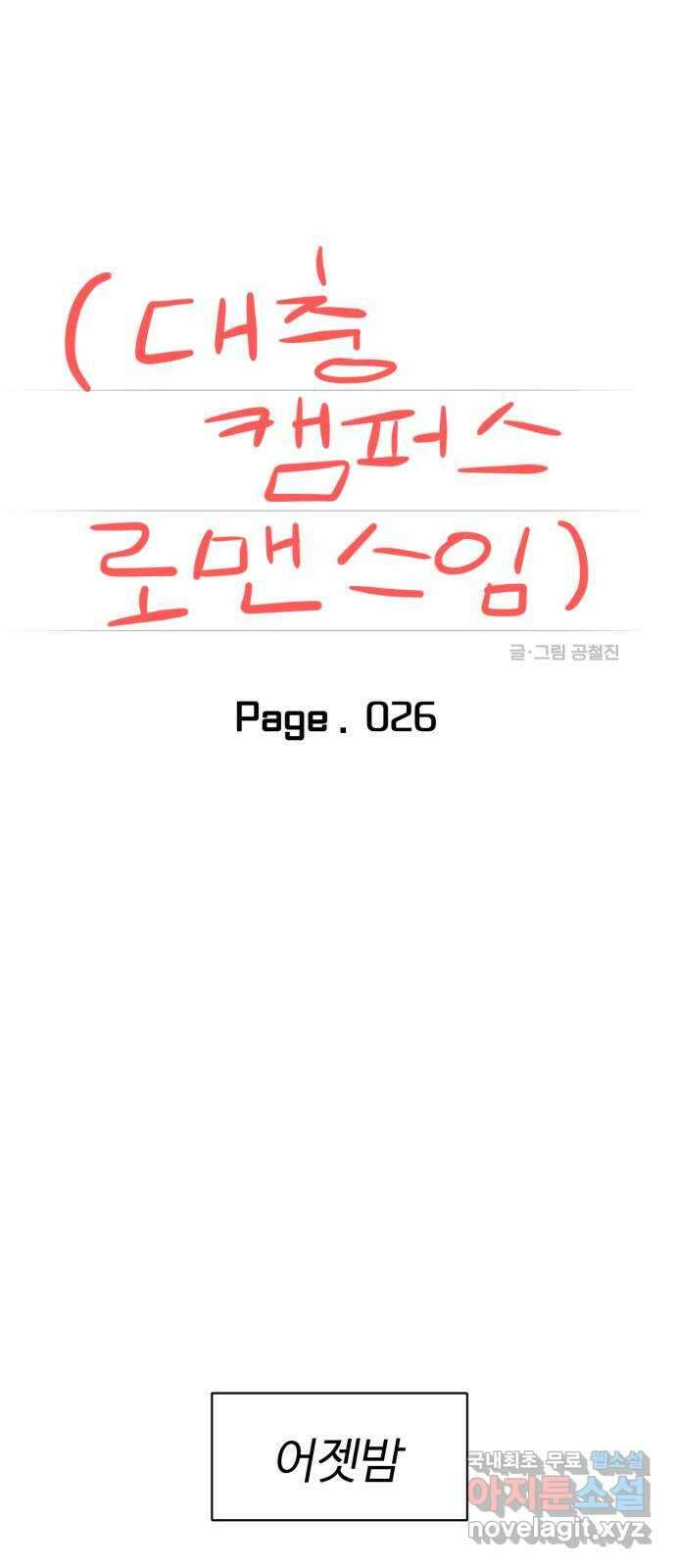 대충 캠퍼스로맨스임 26화 10