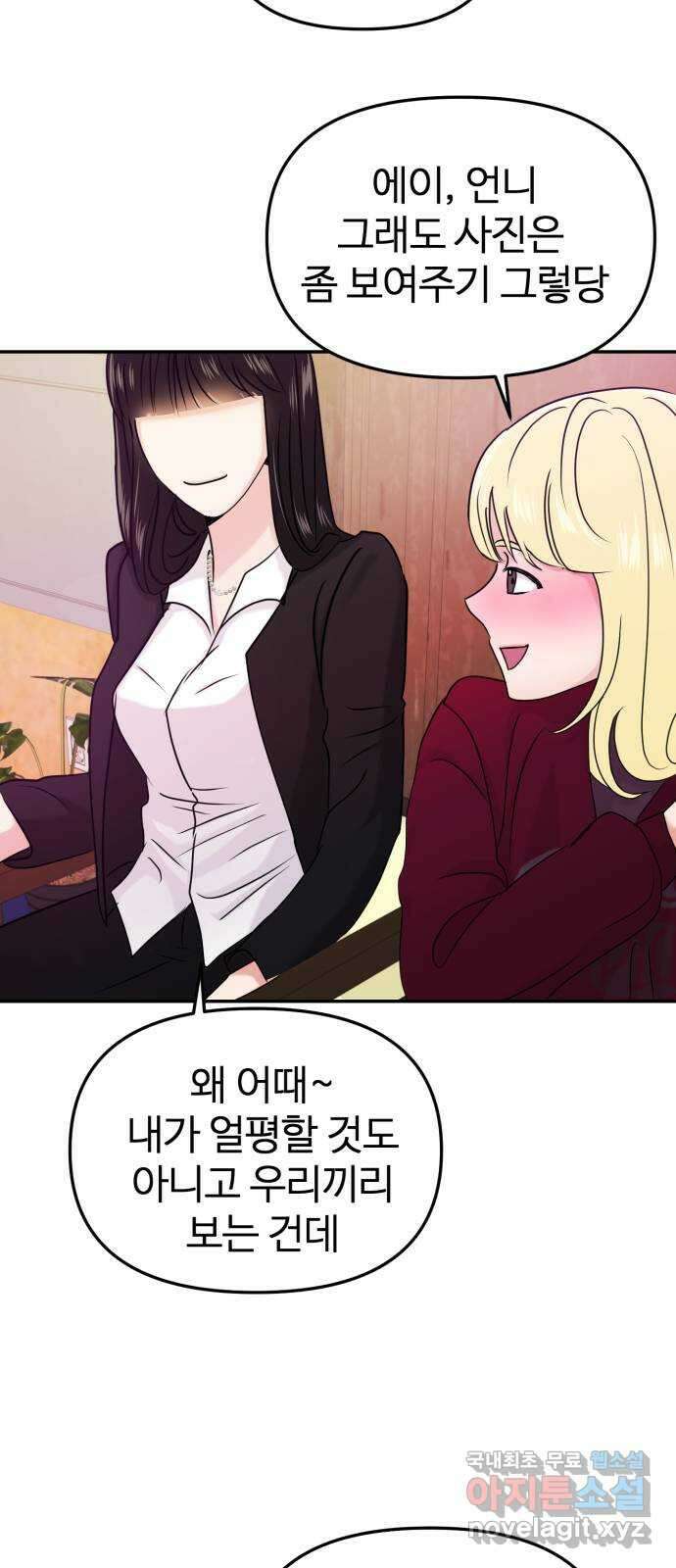 대충 캠퍼스로맨스임 26화 17
