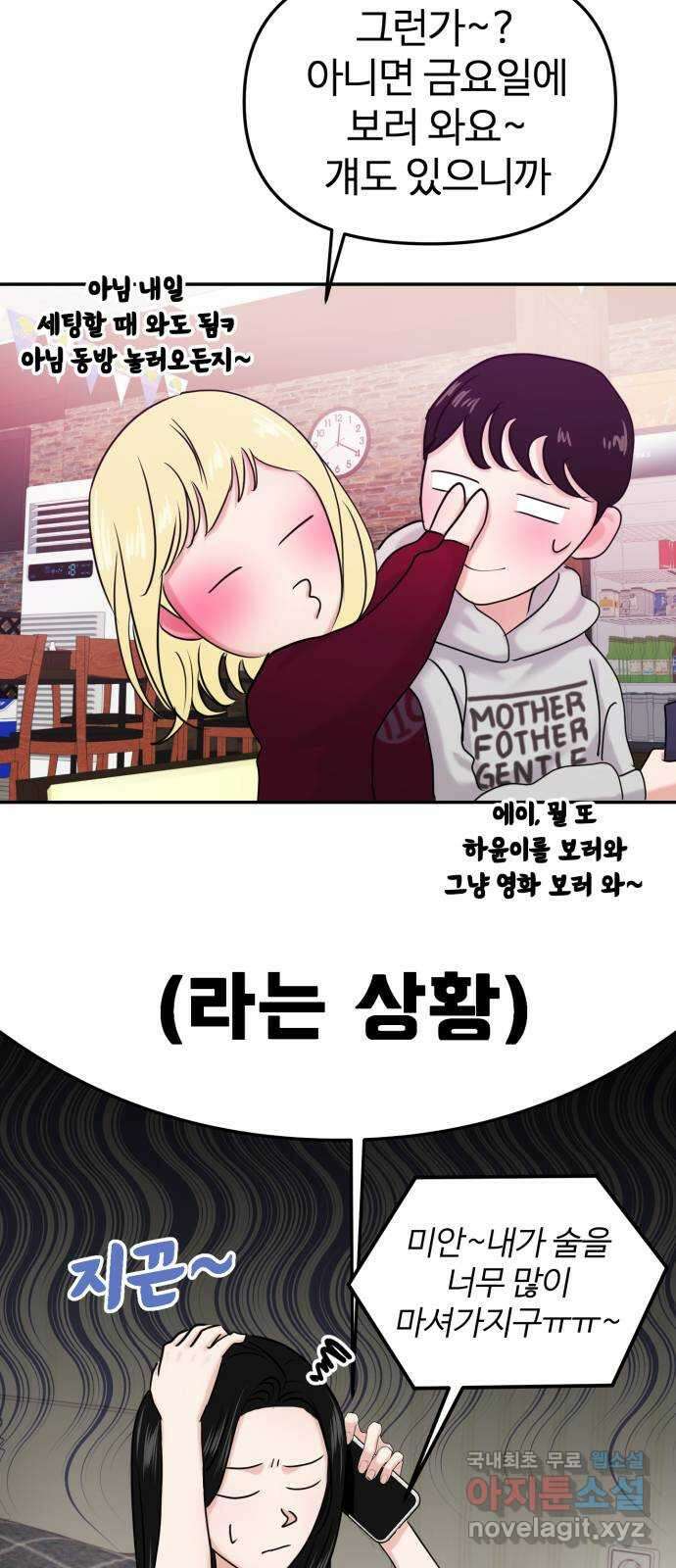대충 캠퍼스로맨스임 26화 18