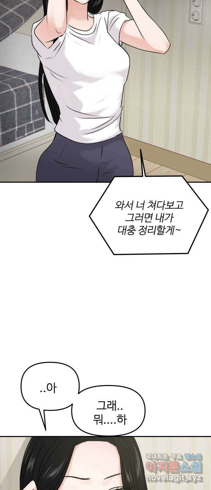 대충 캠퍼스로맨스임 26화 19
