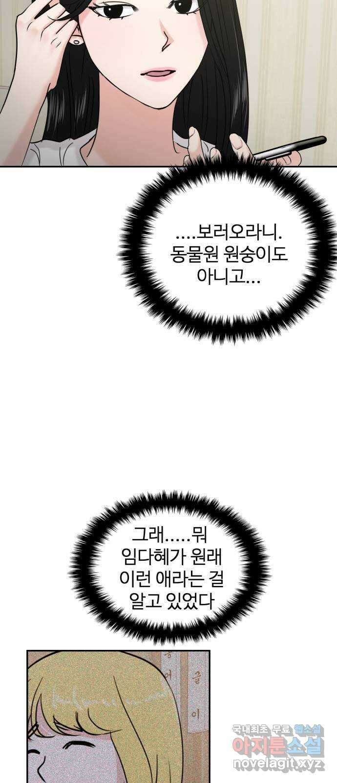 대충 캠퍼스로맨스임 26화 20