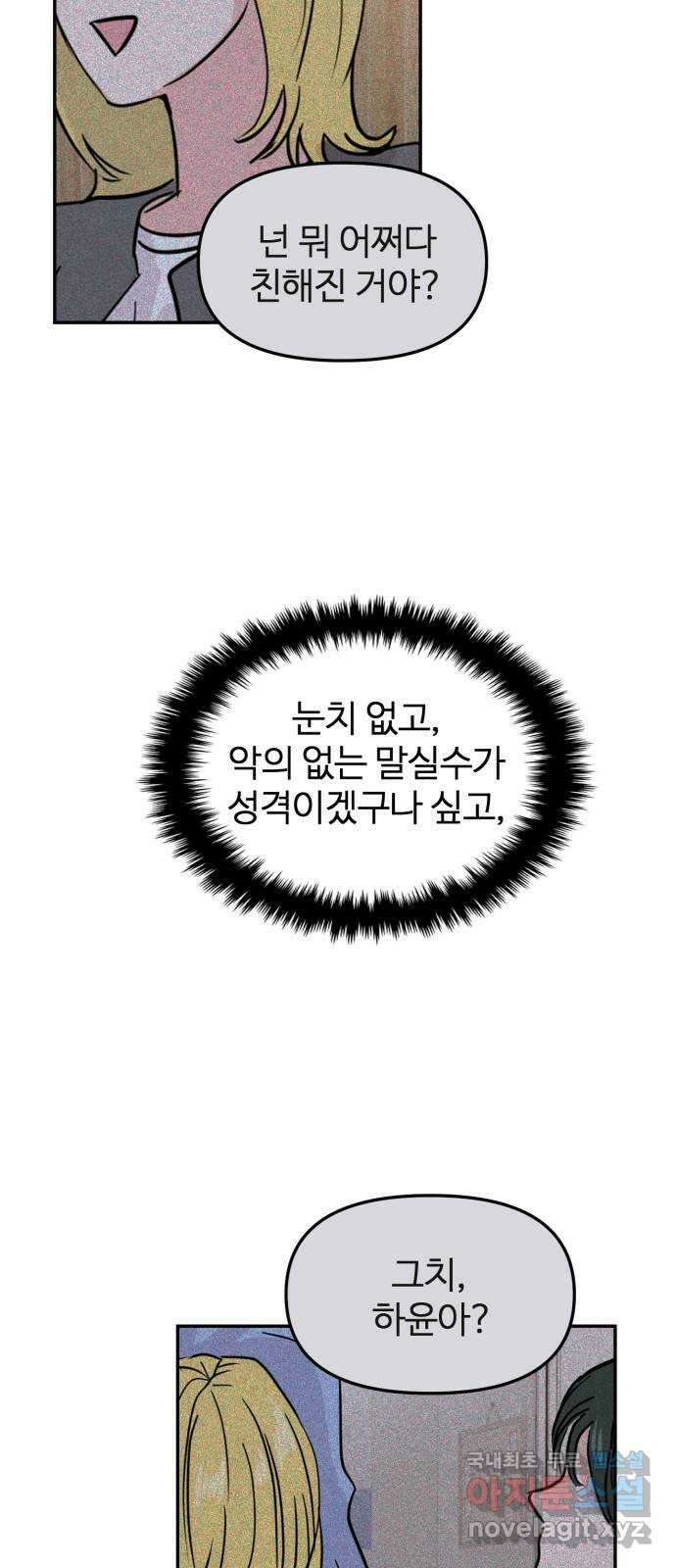 대충 캠퍼스로맨스임 26화 21
