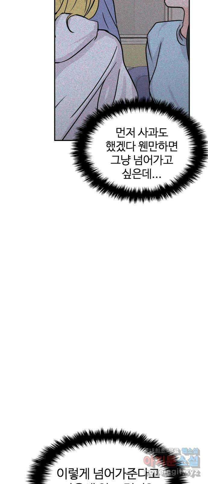 대충 캠퍼스로맨스임 26화 22