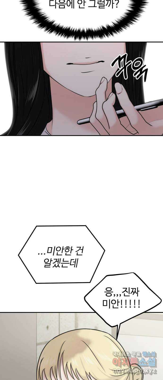 대충 캠퍼스로맨스임 26화 23