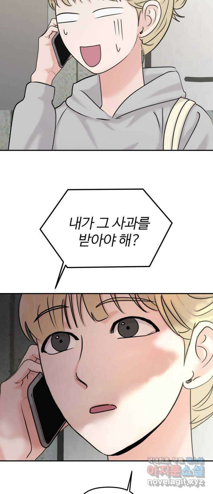 대충 캠퍼스로맨스임 26화 24
