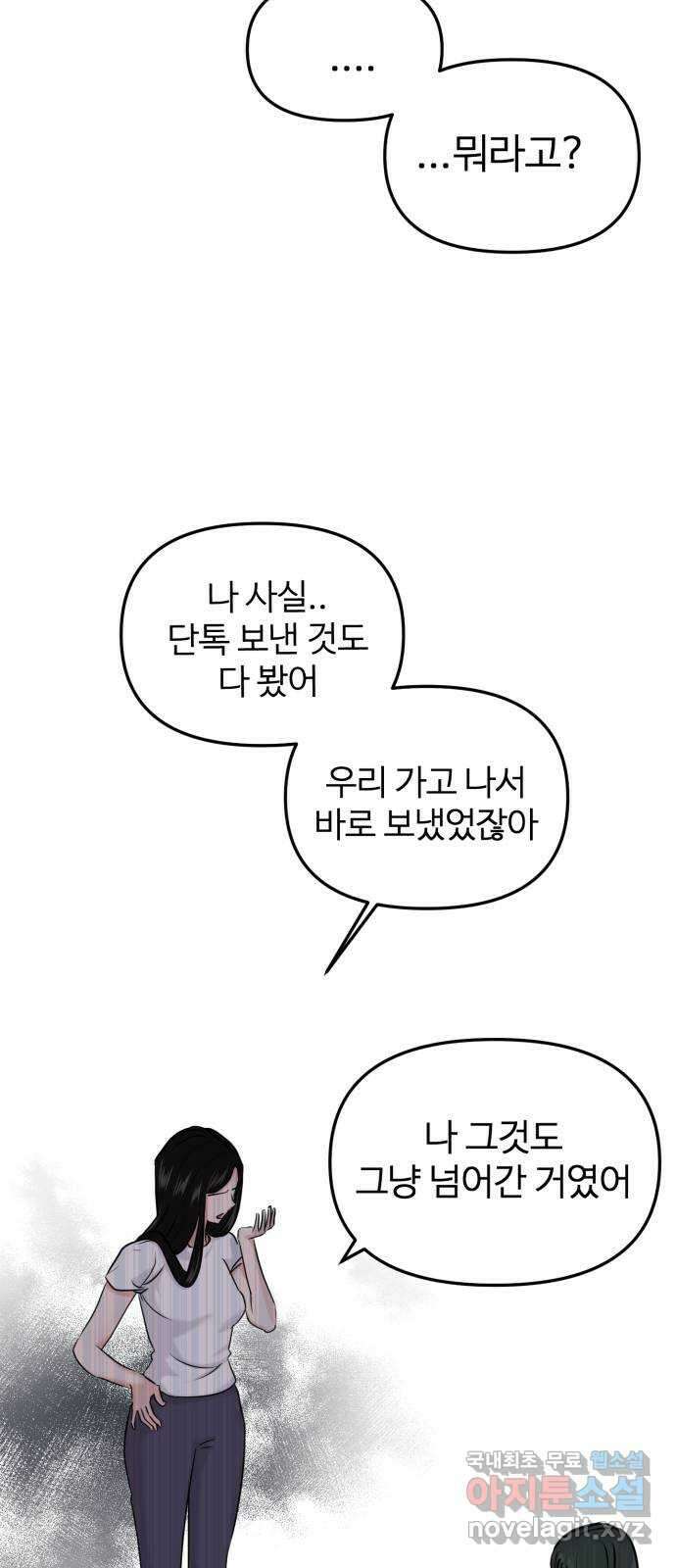 대충 캠퍼스로맨스임 26화 25