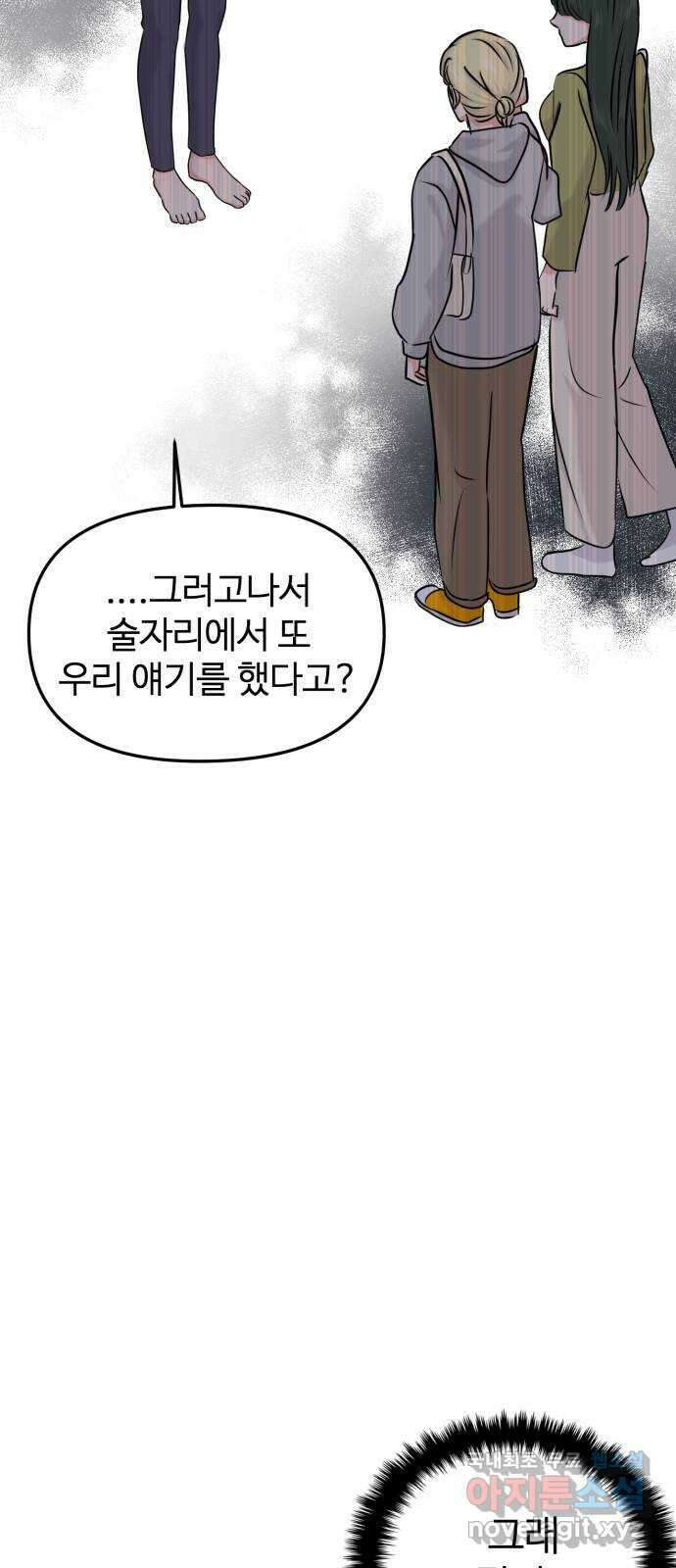 대충 캠퍼스로맨스임 26화 26