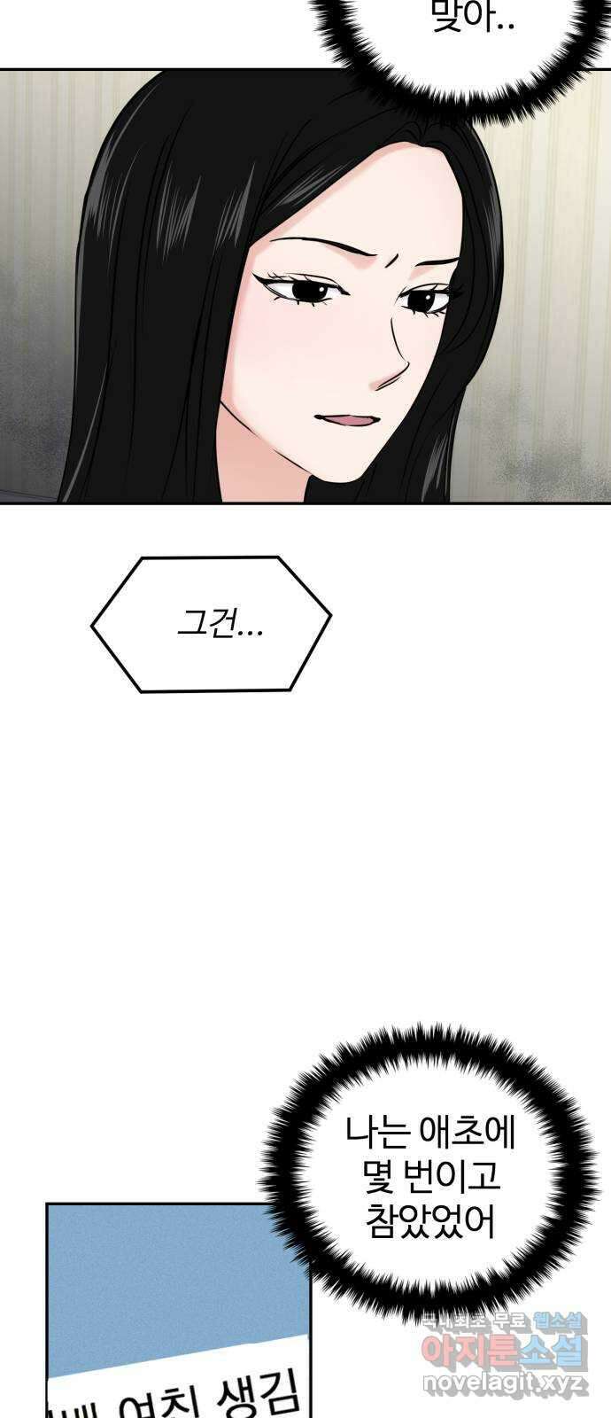 대충 캠퍼스로맨스임 26화 27