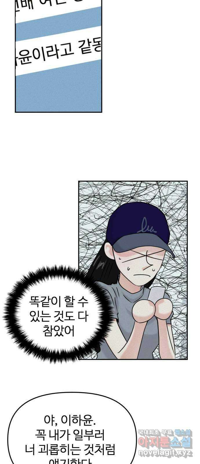 대충 캠퍼스로맨스임 26화 28