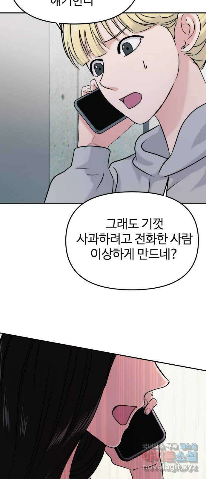 대충 캠퍼스로맨스임 26화 29