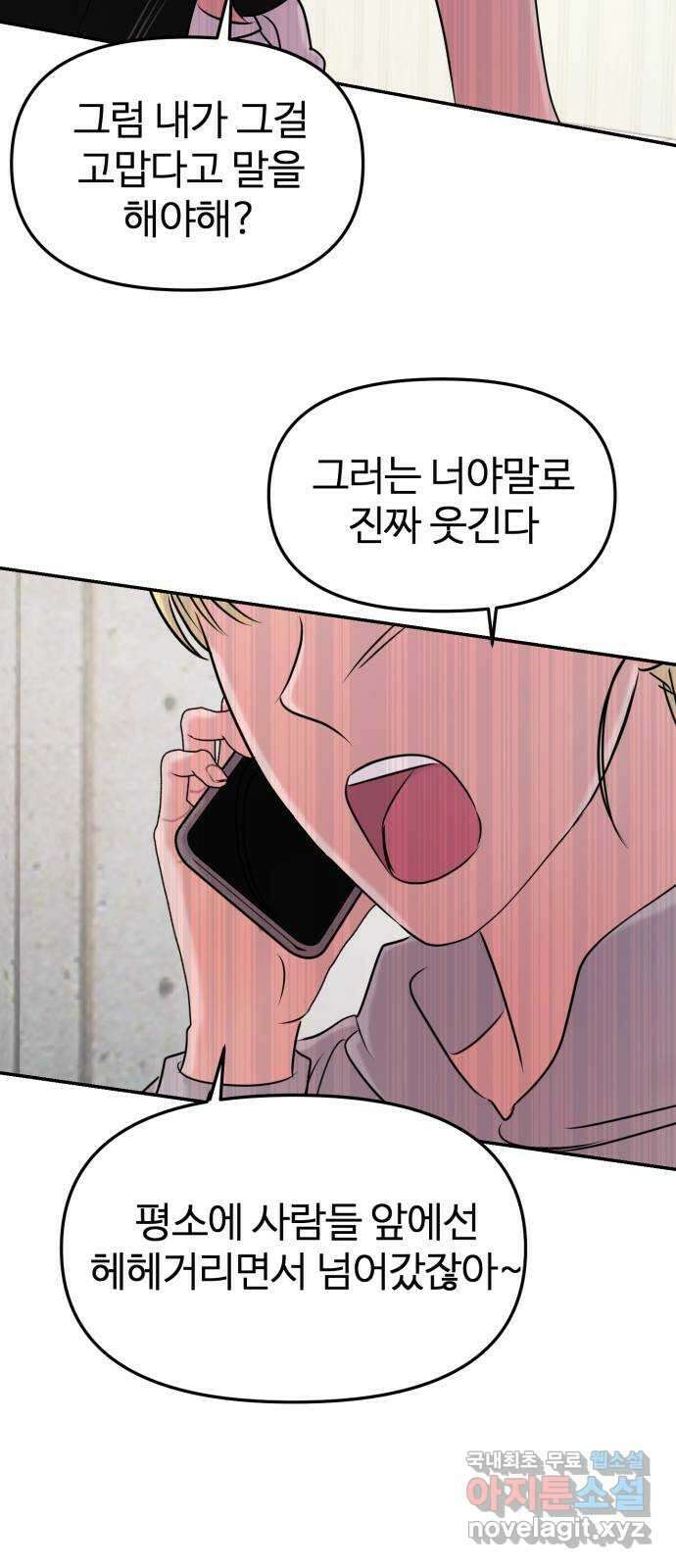 대충 캠퍼스로맨스임 26화 30