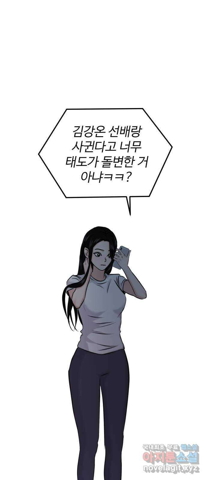 대충 캠퍼스로맨스임 26화 31