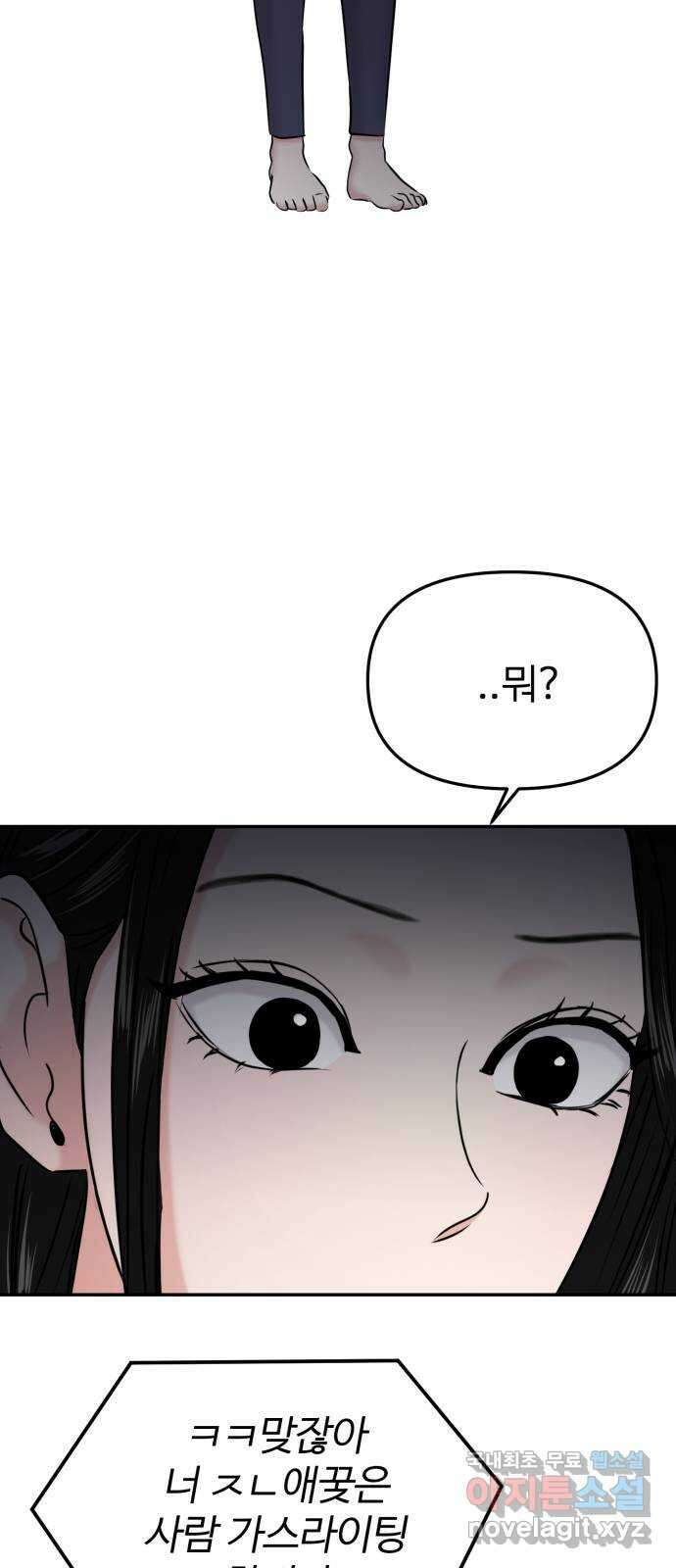 대충 캠퍼스로맨스임 26화 32