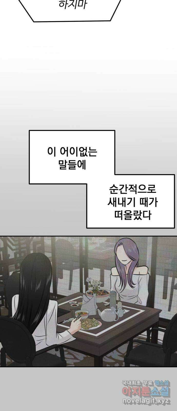 대충 캠퍼스로맨스임 26화 33