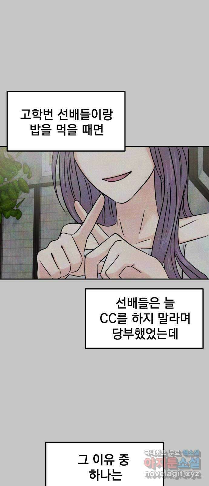 대충 캠퍼스로맨스임 26화 34