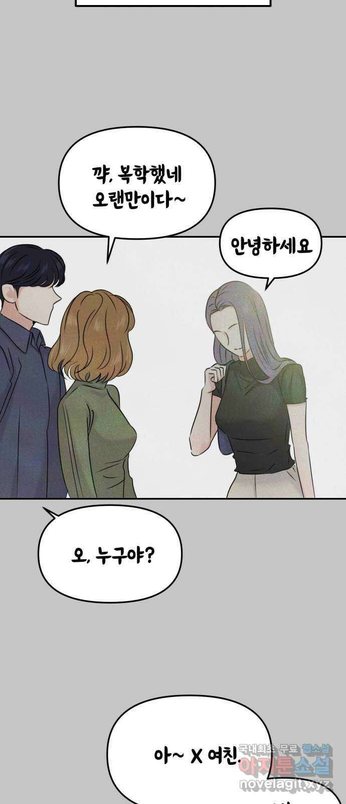 대충 캠퍼스로맨스임 26화 35
