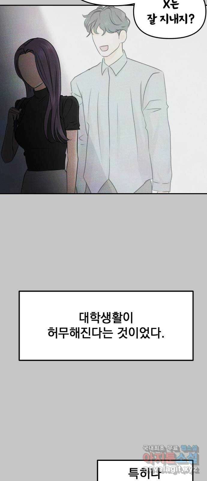 대충 캠퍼스로맨스임 26화 36