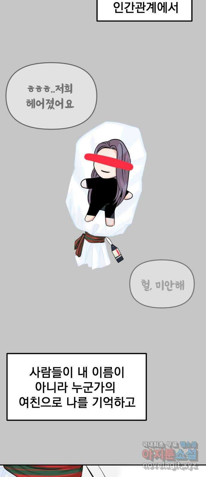 대충 캠퍼스로맨스임 26화 37