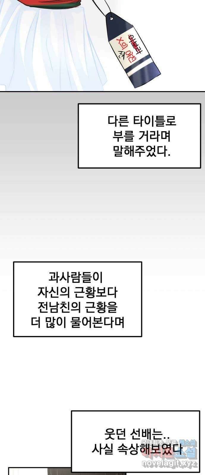 대충 캠퍼스로맨스임 26화 38