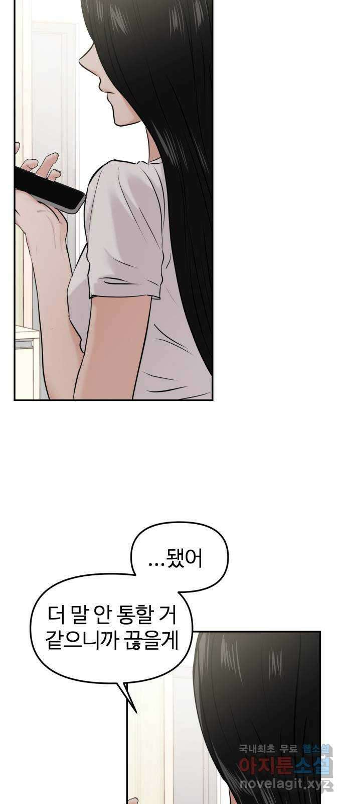 대충 캠퍼스로맨스임 26화 39