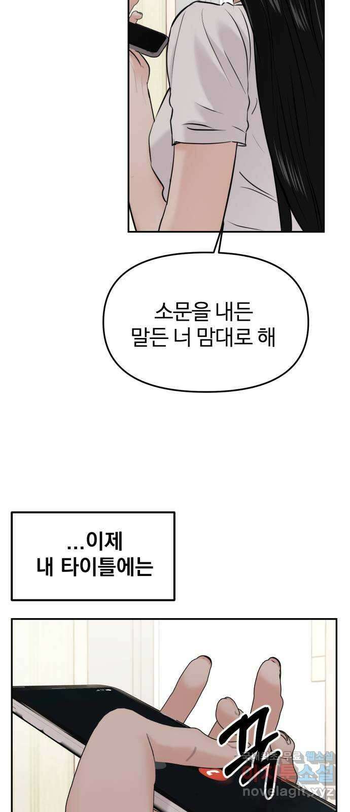 대충 캠퍼스로맨스임 26화 40