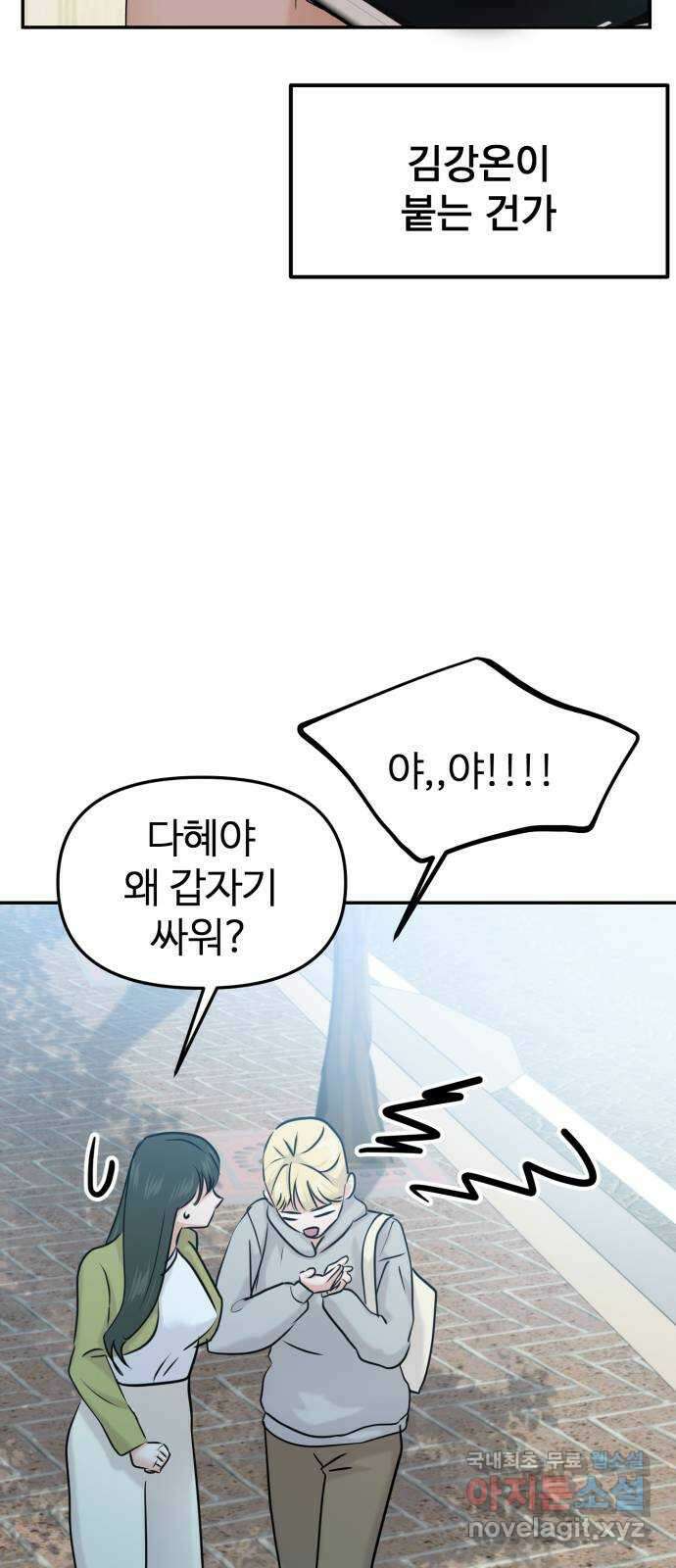 대충 캠퍼스로맨스임 26화 41