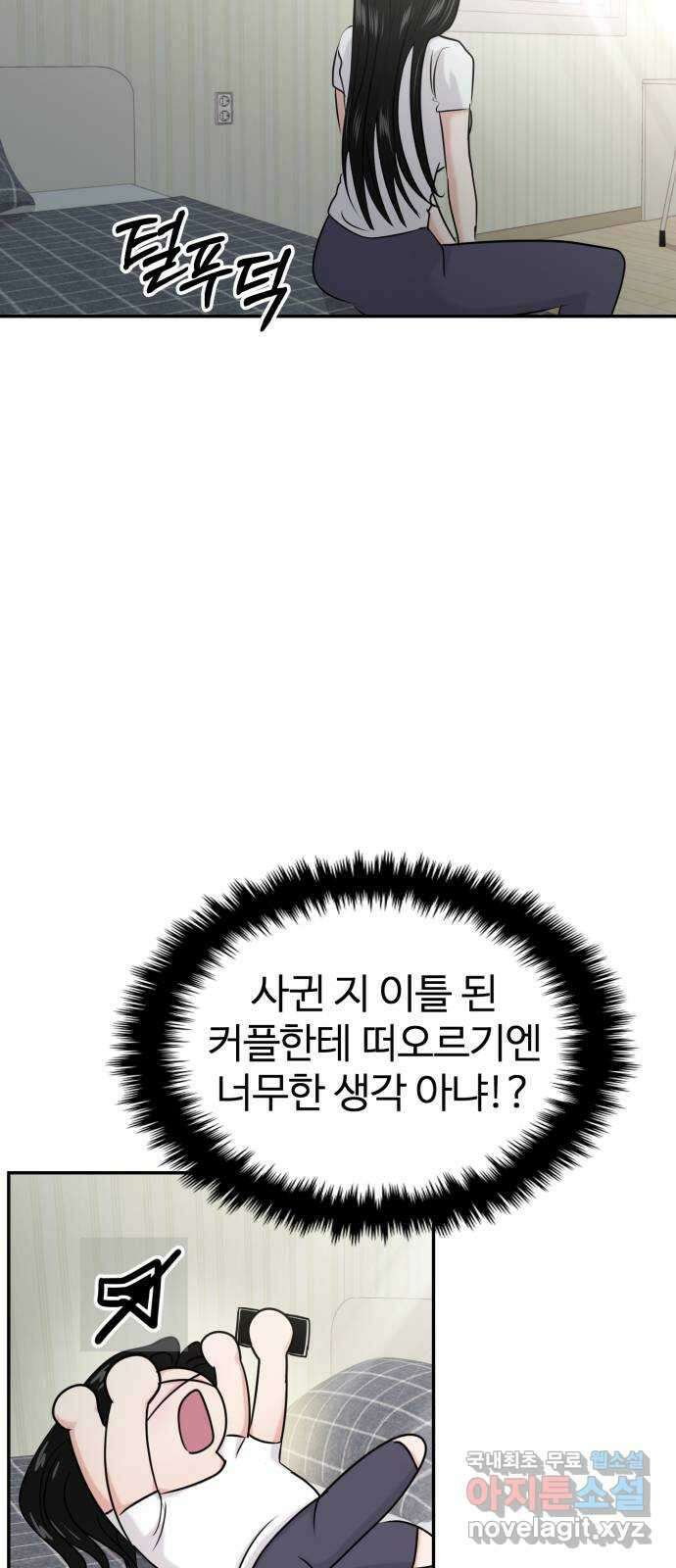 대충 캠퍼스로맨스임 26화 44