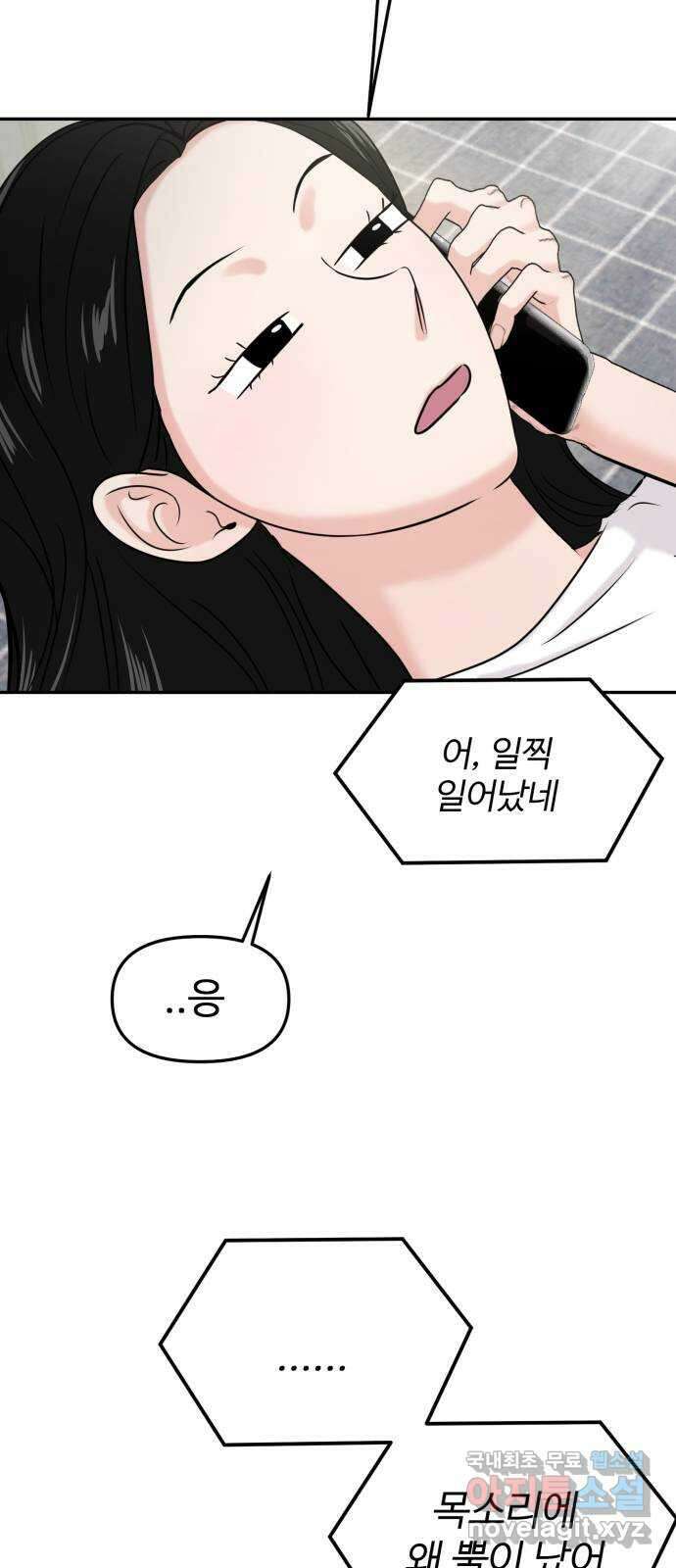 대충 캠퍼스로맨스임 26화 46