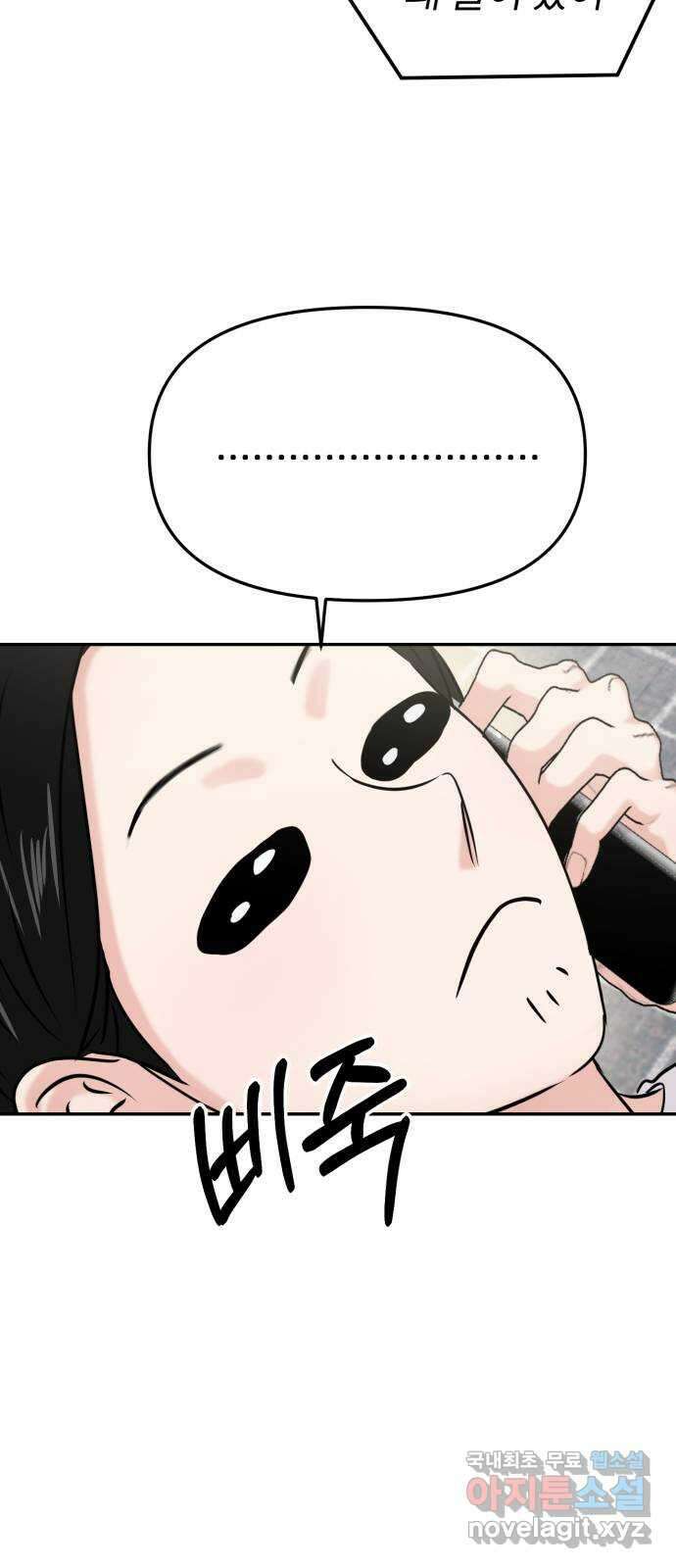대충 캠퍼스로맨스임 26화 47