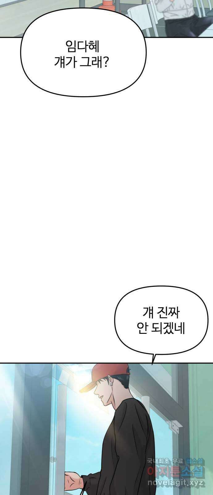 대충 캠퍼스로맨스임 26화 49
