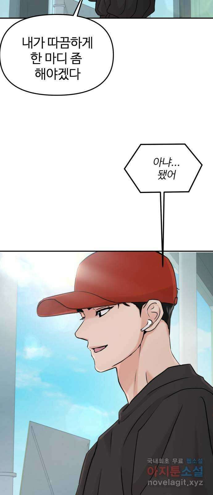 대충 캠퍼스로맨스임 26화 50