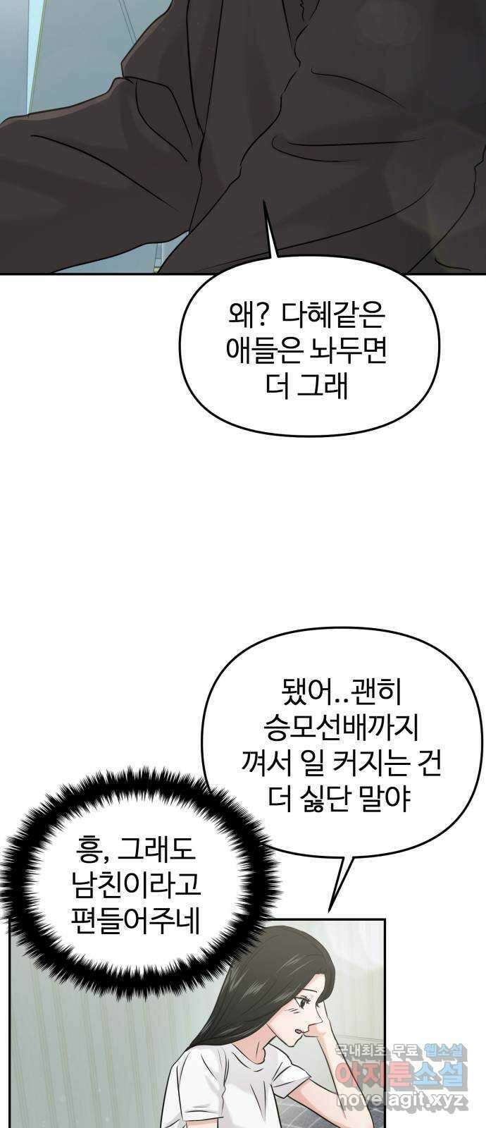 대충 캠퍼스로맨스임 26화 51