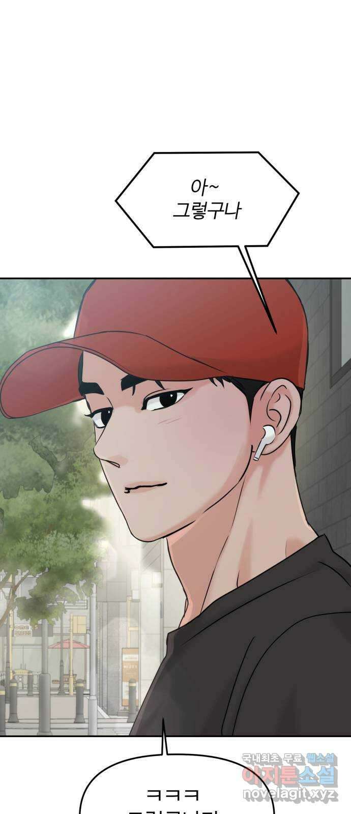 대충 캠퍼스로맨스임 26화 53