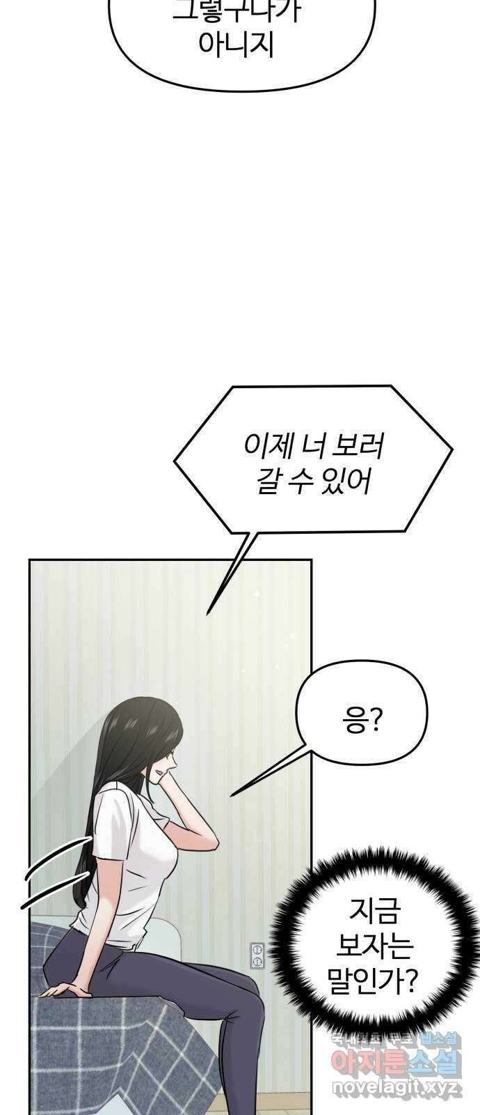 대충 캠퍼스로맨스임 26화 54