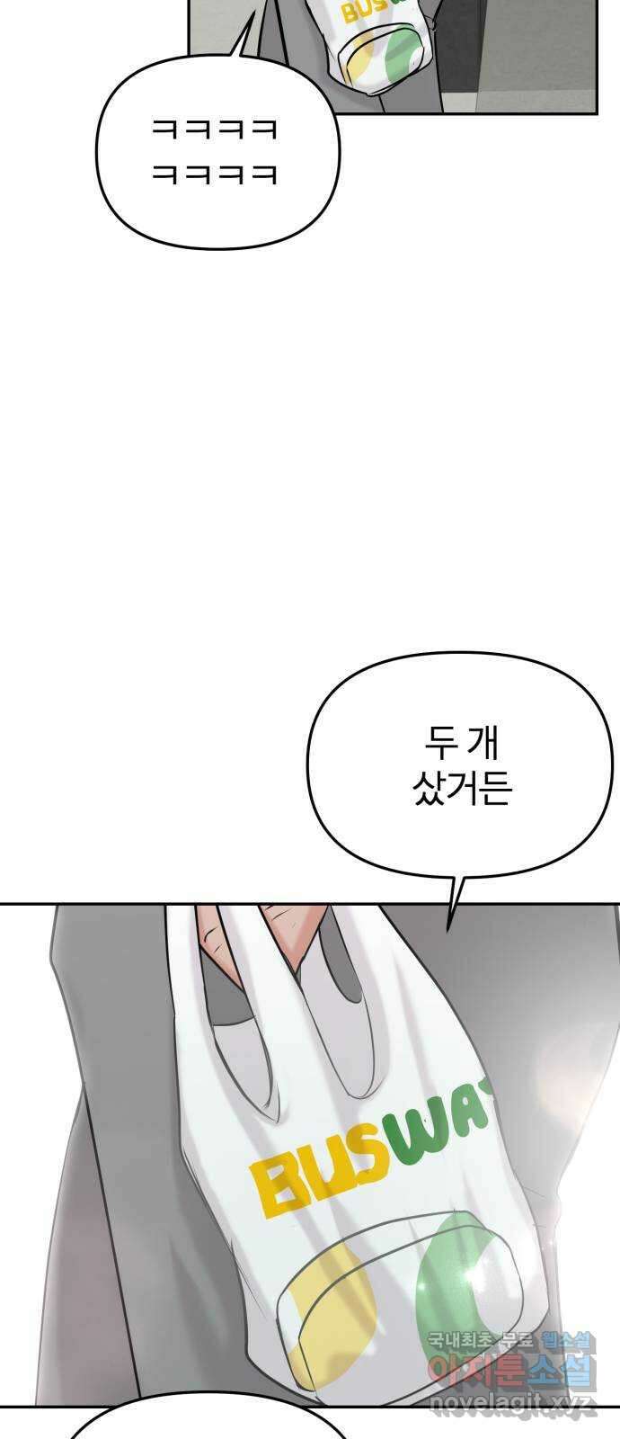대충 캠퍼스로맨스임 26화 56