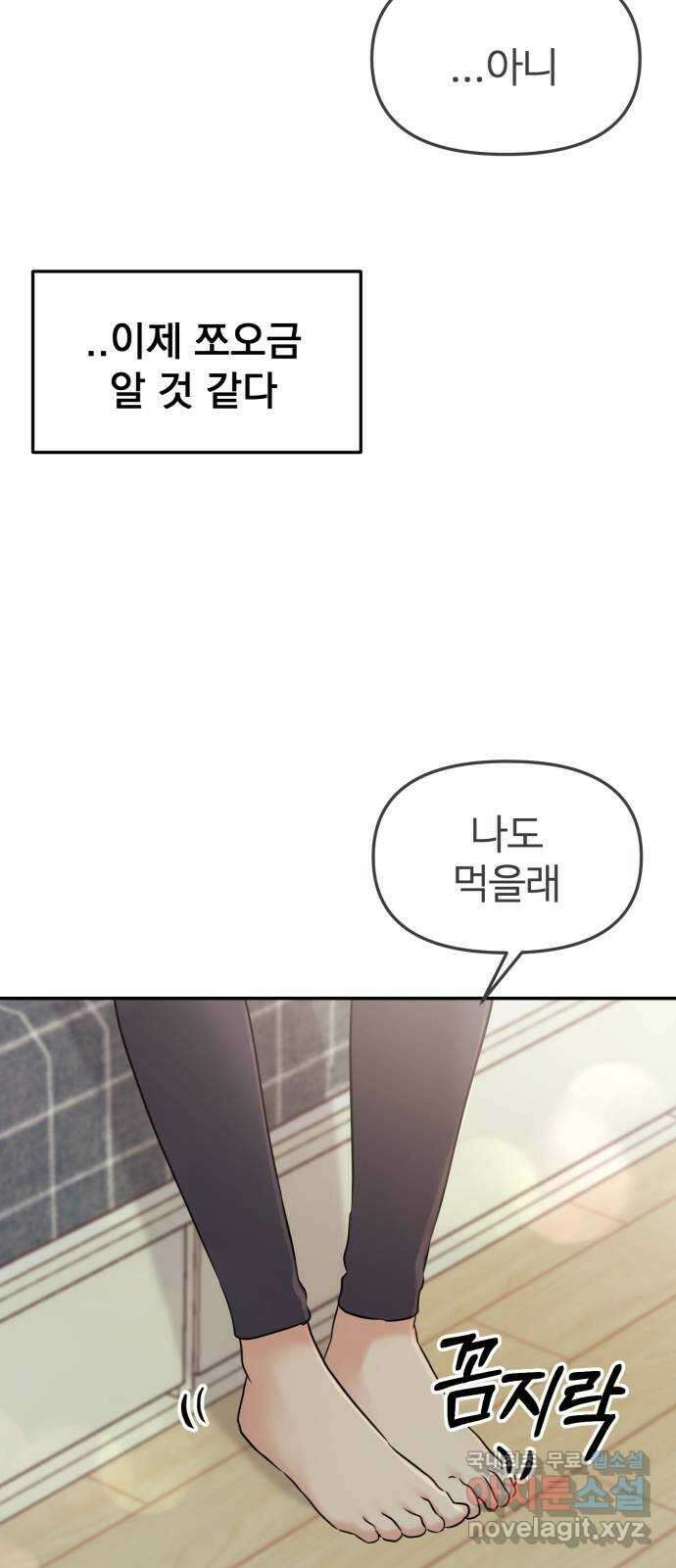 대충 캠퍼스로맨스임 26화 58