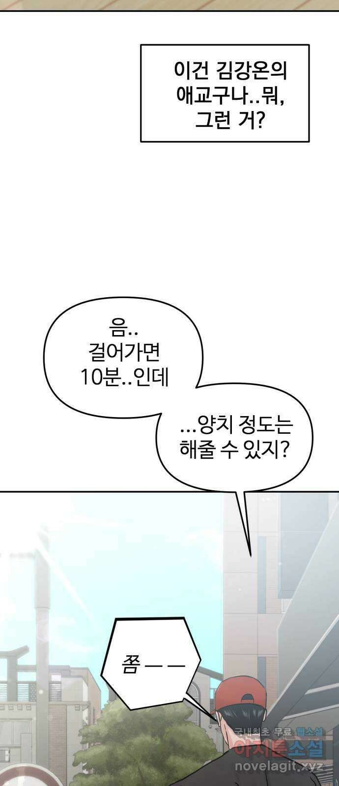 대충 캠퍼스로맨스임 26화 59