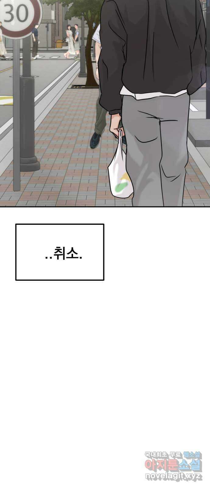 대충 캠퍼스로맨스임 26화 60